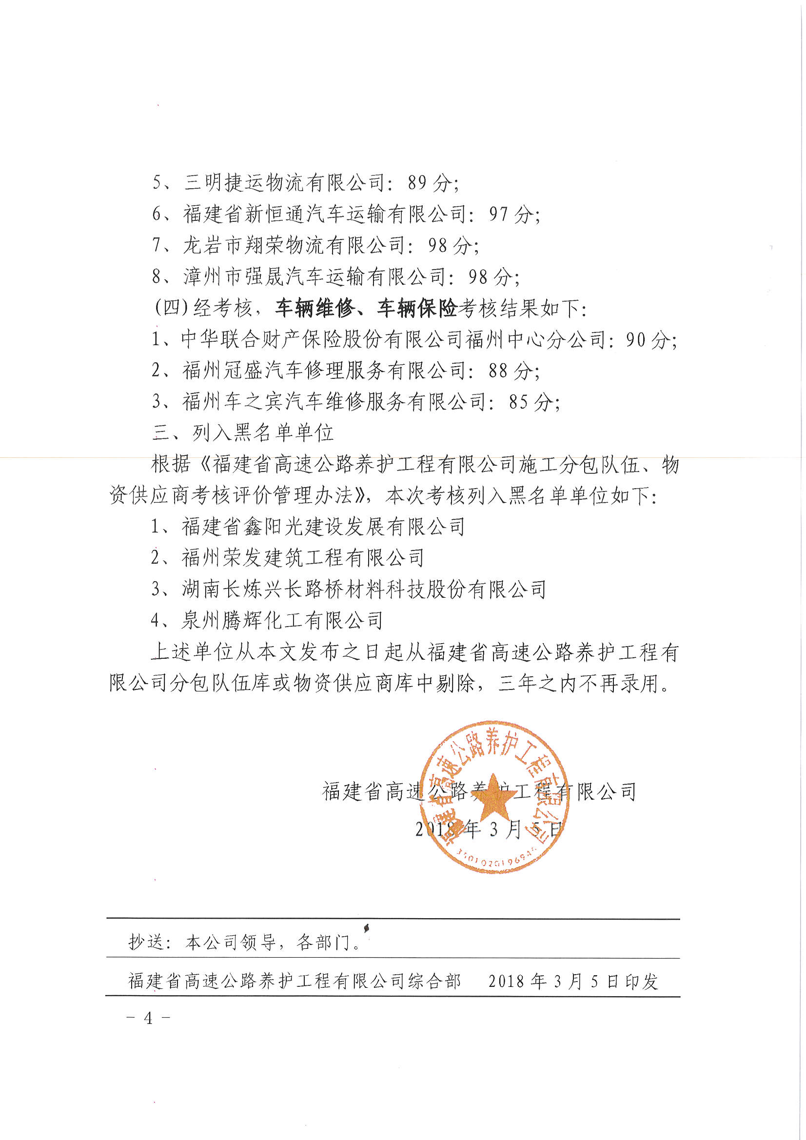福建高速養護網 -  福建省高速公路養護工程有限公司