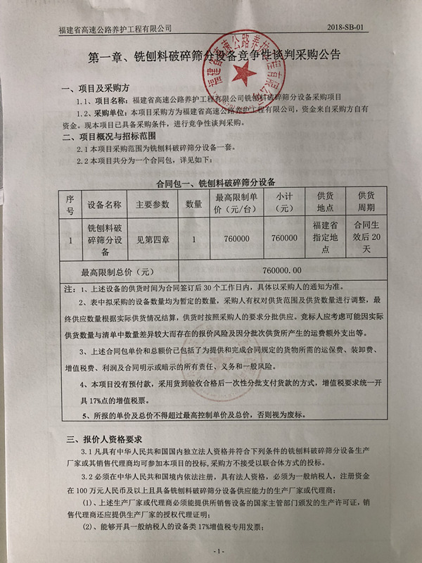 福建高速養護網 -  福建省高速公路養護工程有限公司
