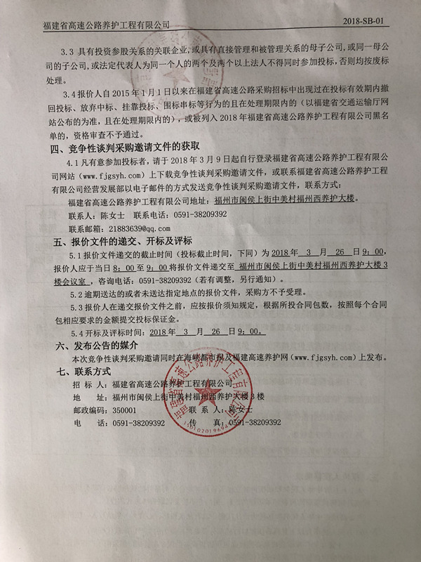 福建高速養護網 -  福建省高速公路養護工程有限公司
