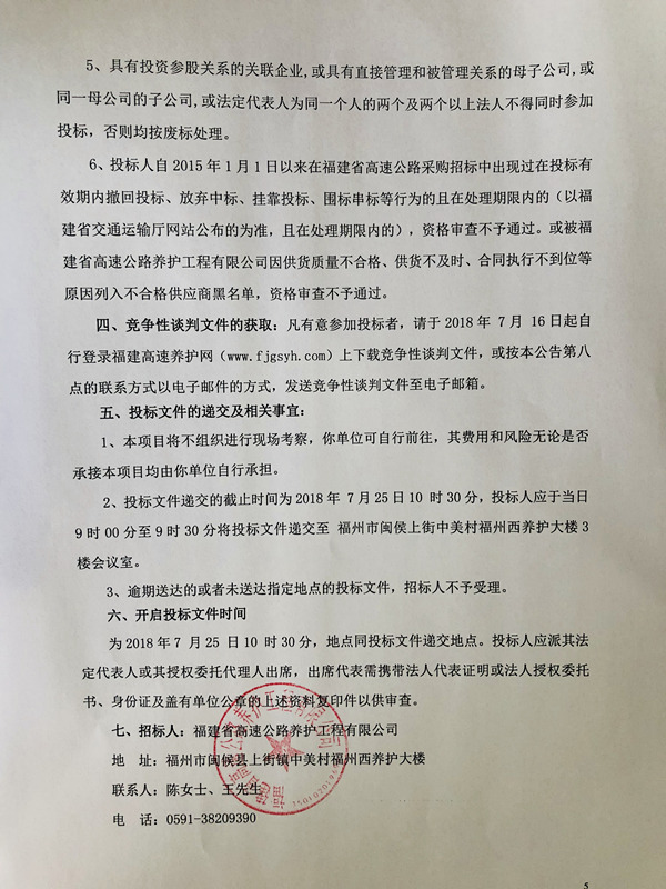 福建高速養護網 -  福建省高速公路養護工程有限公司