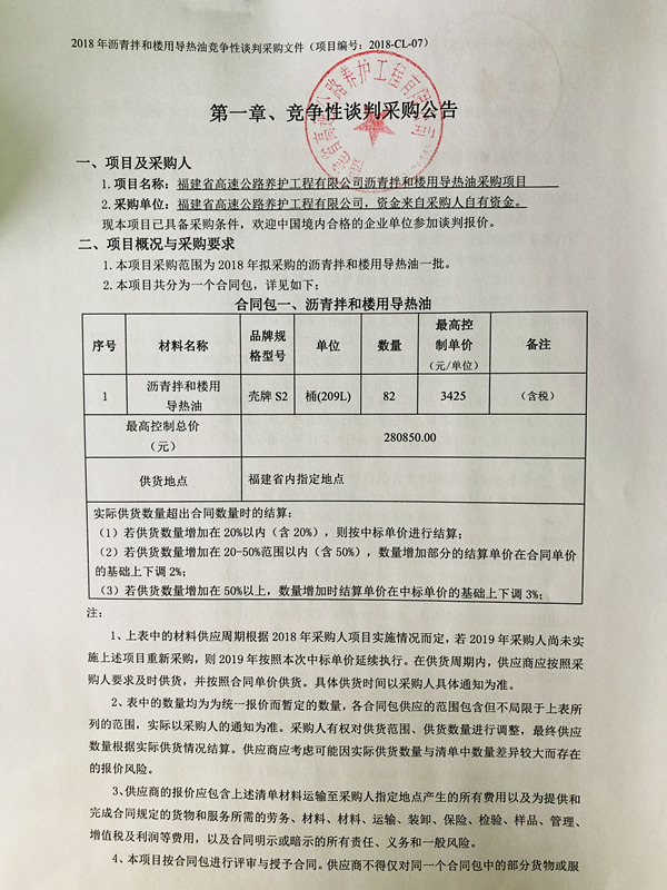 福建高速養護網 -  福建省高速公路養護工程有限公司