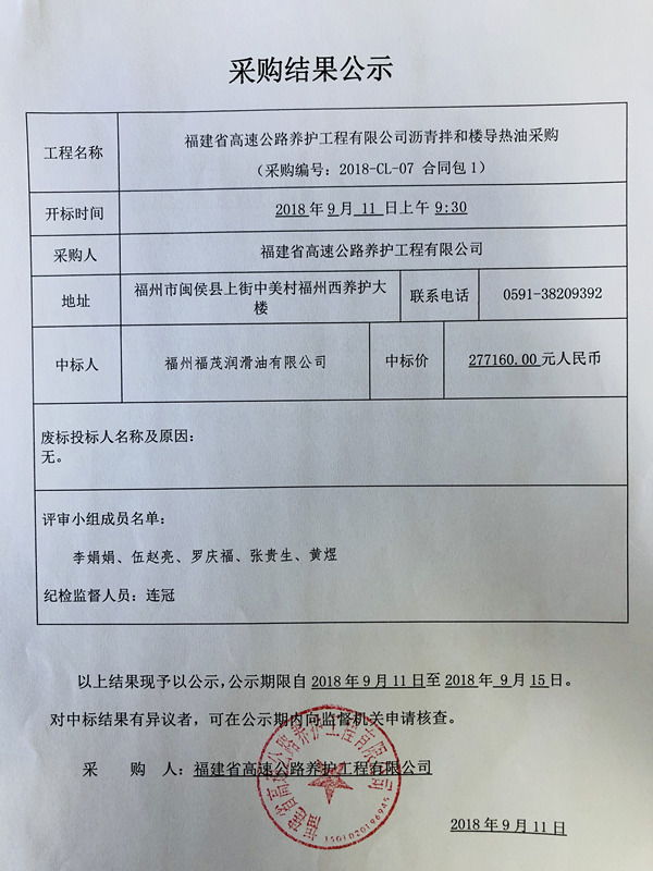 福建高速養護網 -  福建省高速公路養護工程有限公司