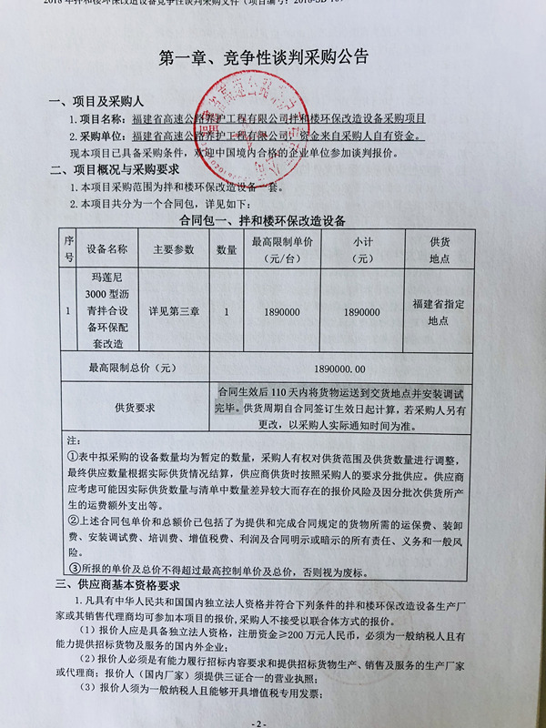 福建高速養護網 -  福建省高速公路養護工程有限公司