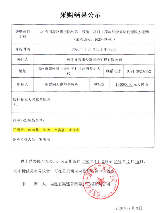 福建高速養護網 -  福建省高速公路養護工程有限公司