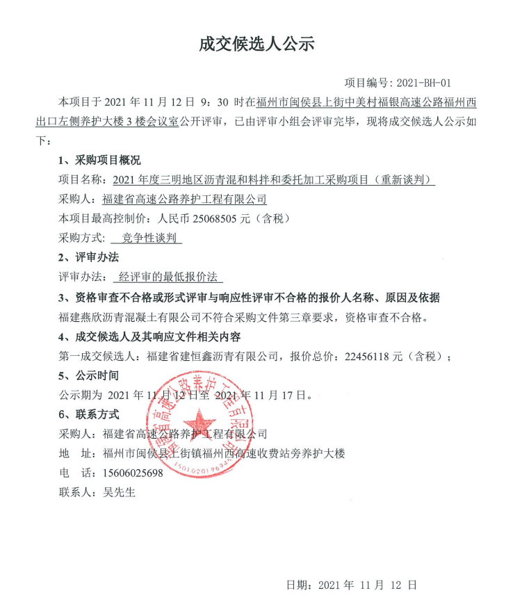 福建高速養護網 -  福建省高速公路養護工程有限公司