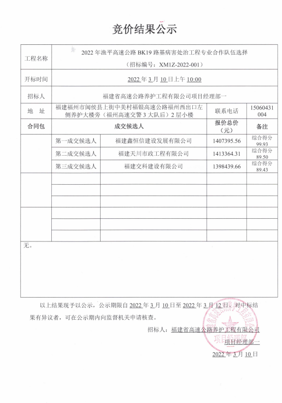 福建高速養護網 -  福建省高速公路養護工程有限公司