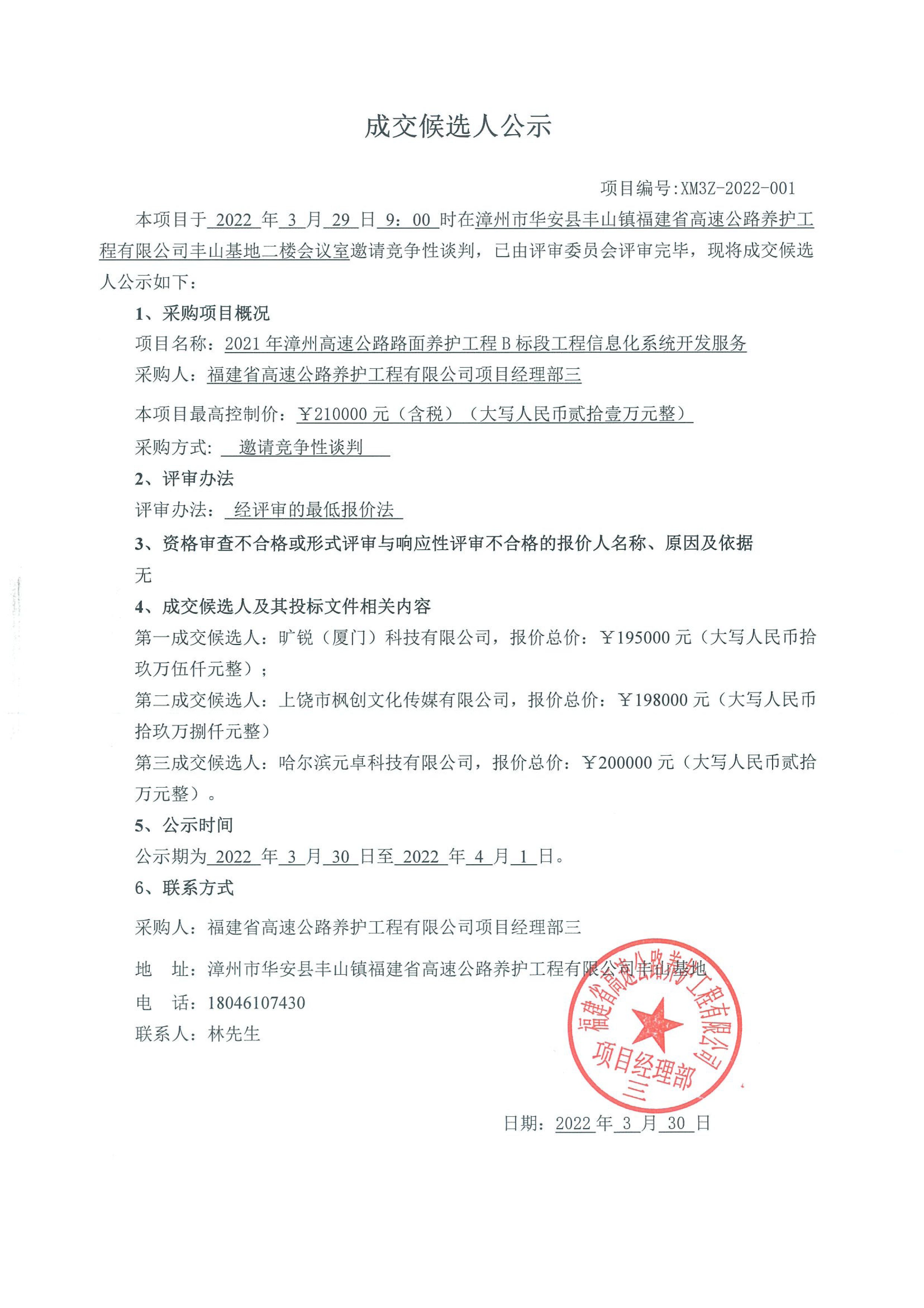 福建高速養護網 -  福建省高速公路養護工程有限公司