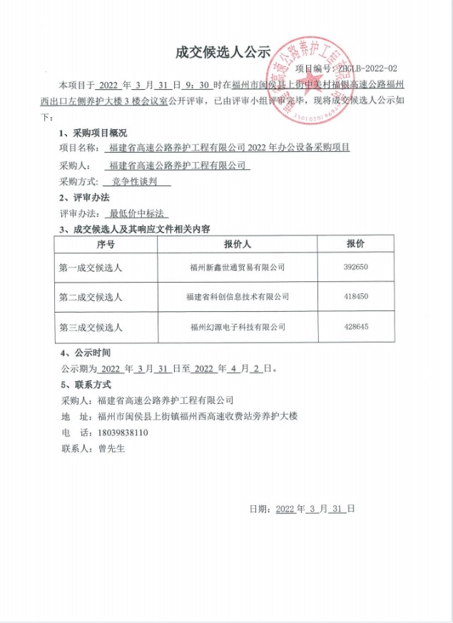 福建高速養護網 -  福建省高速公路養護工程有限公司