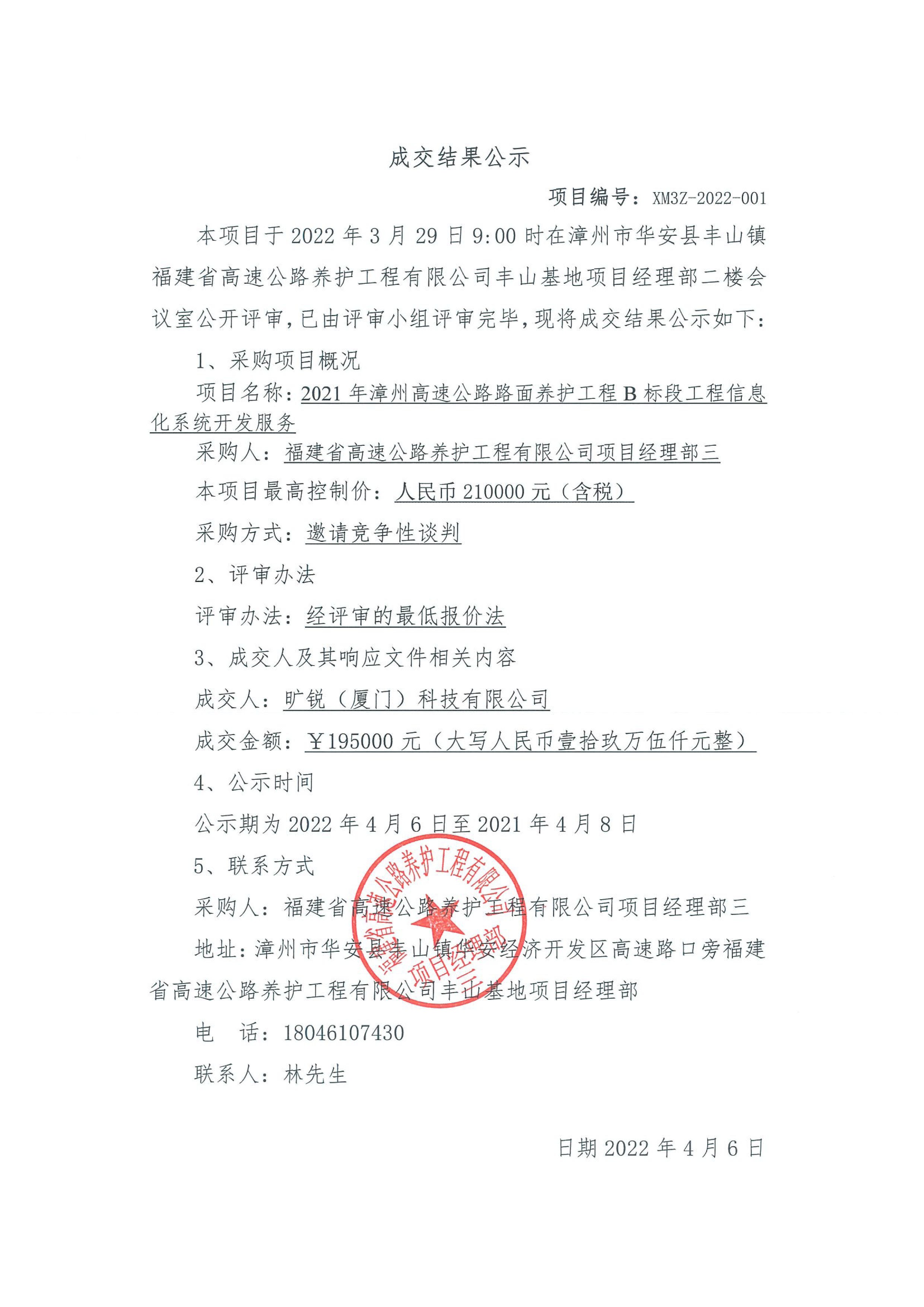 福建高速養護網 -  福建省高速公路養護工程有限公司