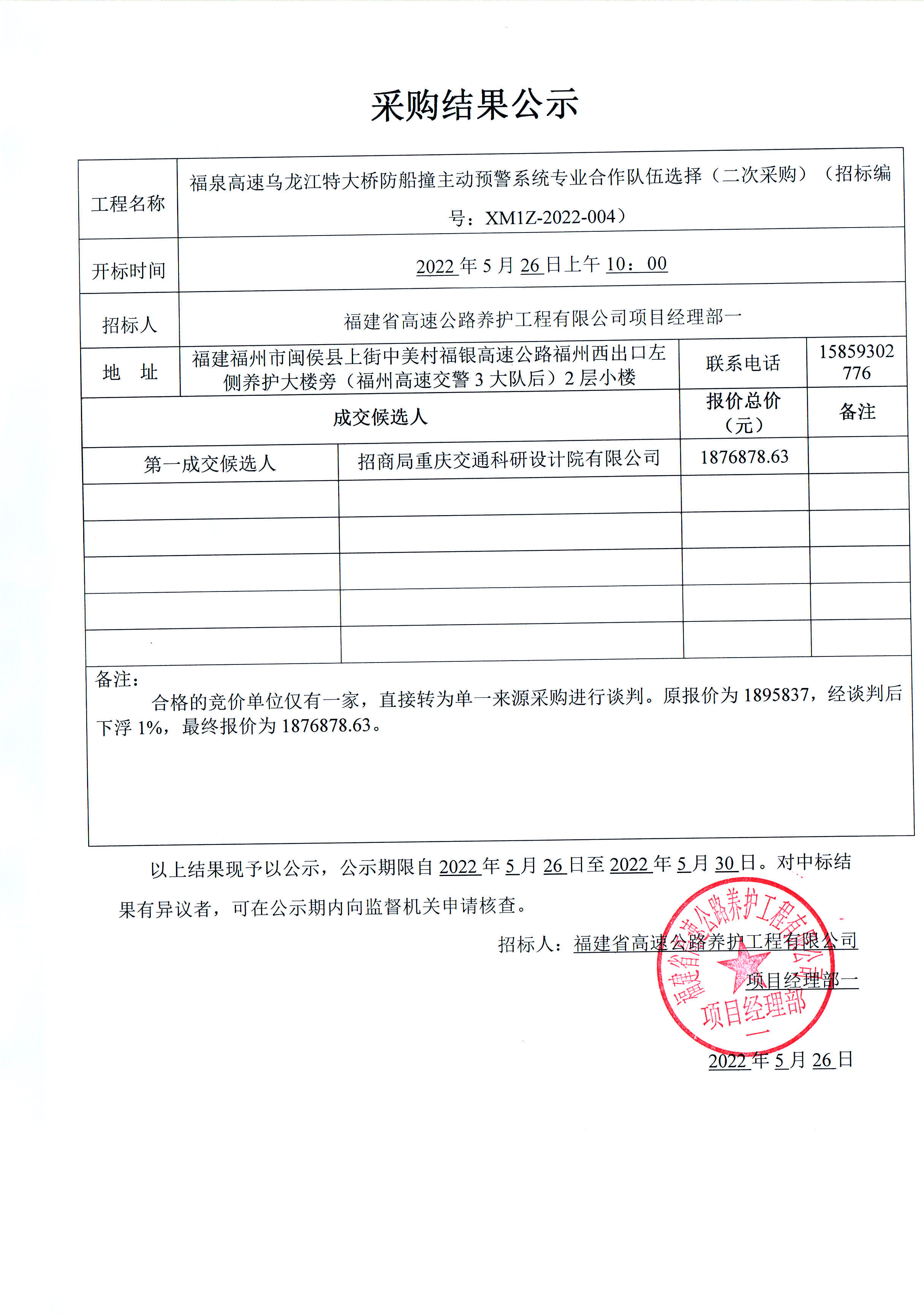 福建高速養護網 -  福建省高速公路養護工程有限公司