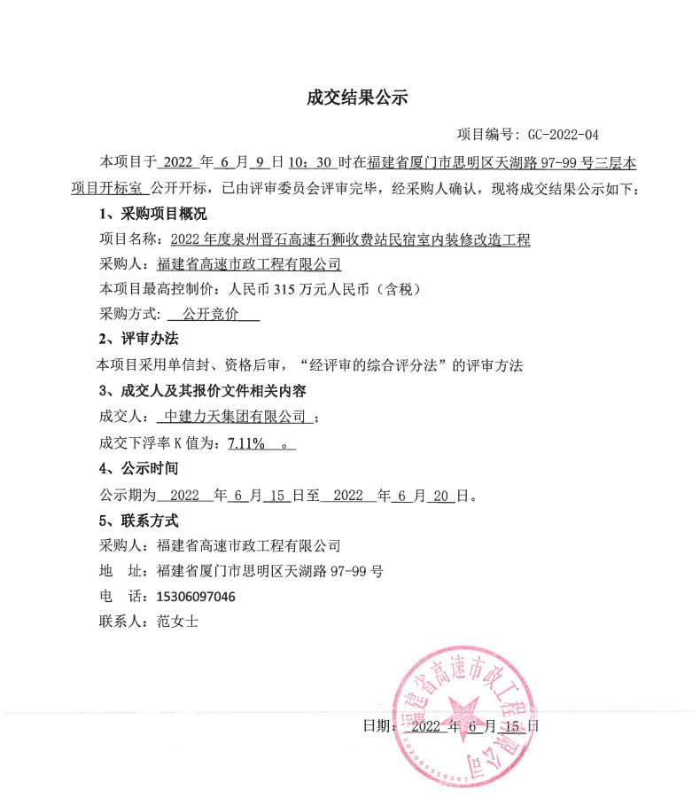 福建高速養護網 -  福建省高速公路養護工程有限公司