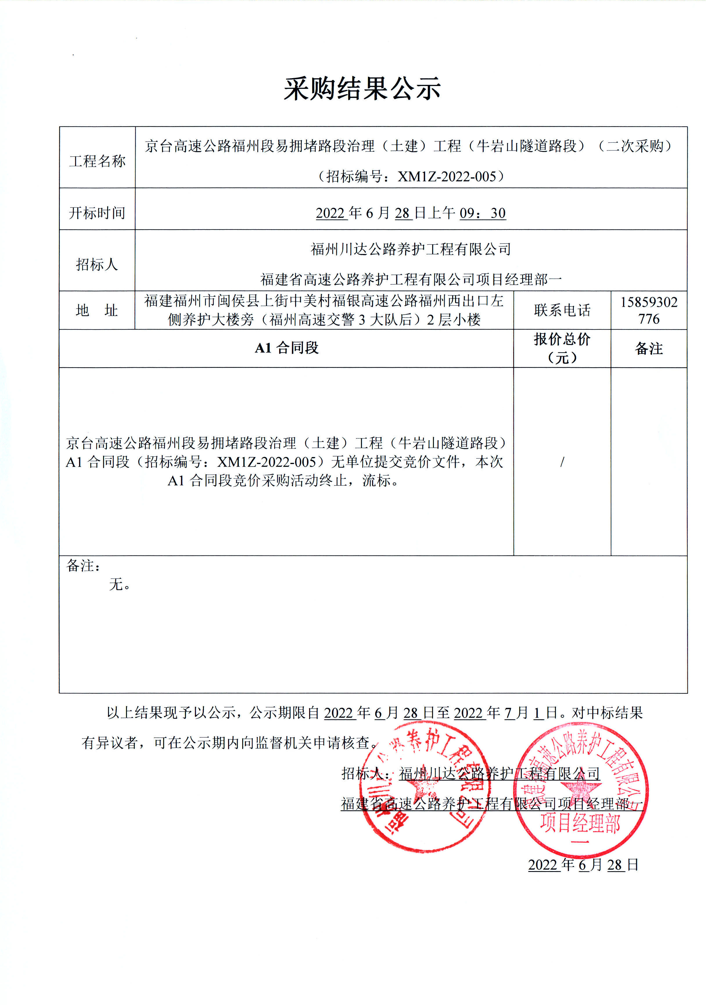 福建高速養護網 -  福建省高速公路養護工程有限公司