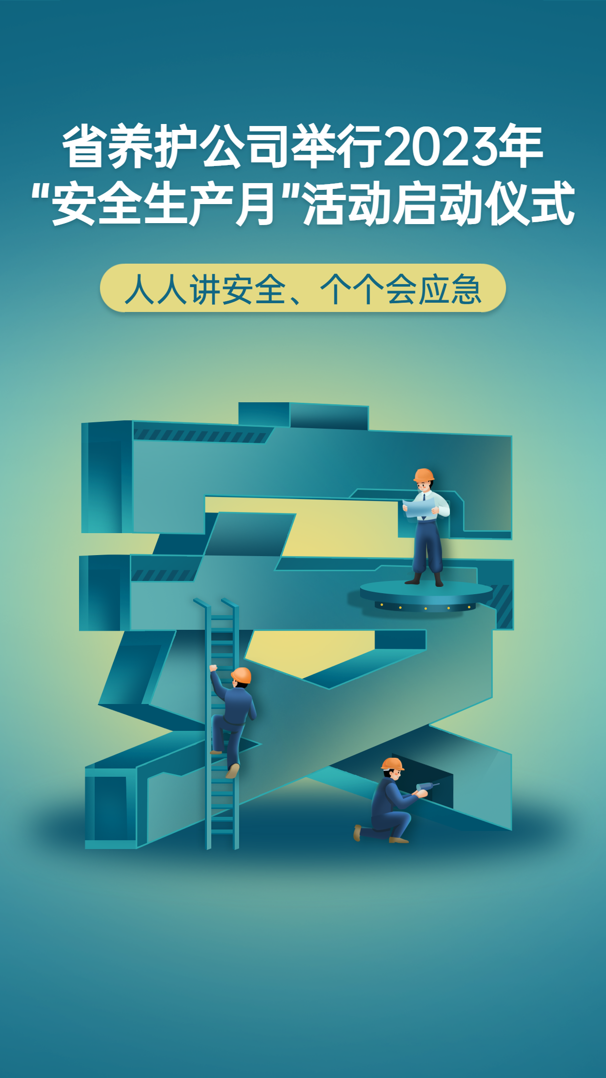 福建高速養護網 -  福建省高速公路養護工程有限公司