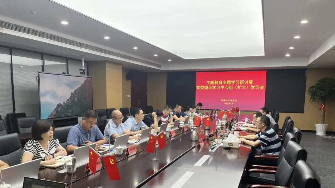省養護公司召開主題教育專題學習研討暨黨委理論學習中心組（擴大）學習會