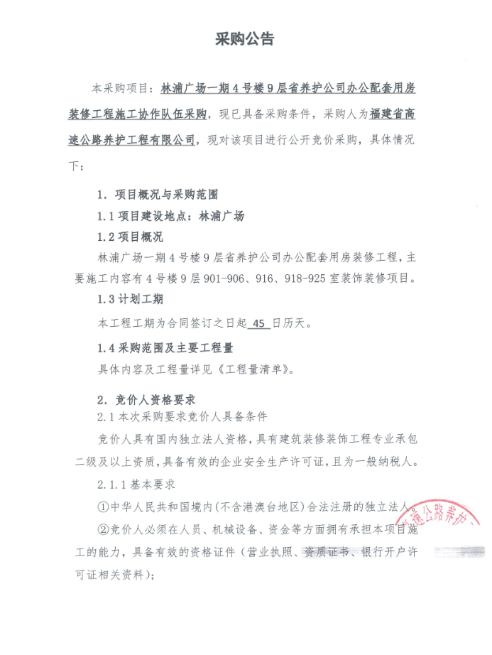 福建高速養護網 -  福建省高速公路養護工程有限公司