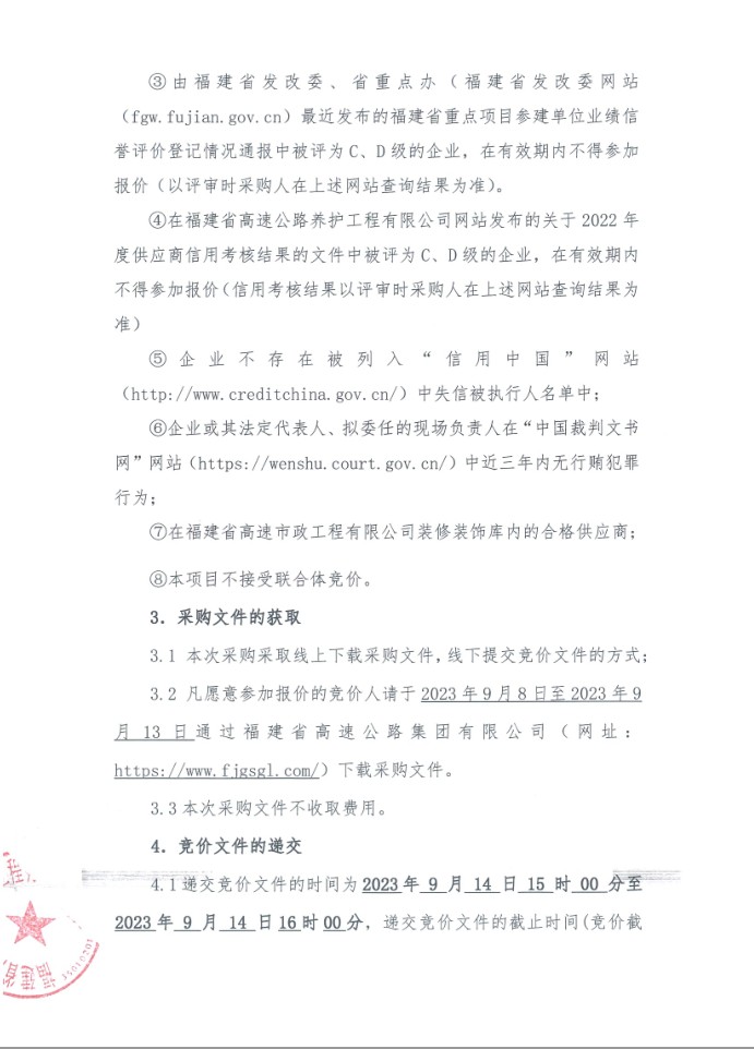 福建高速養護網 -  福建省高速公路養護工程有限公司
