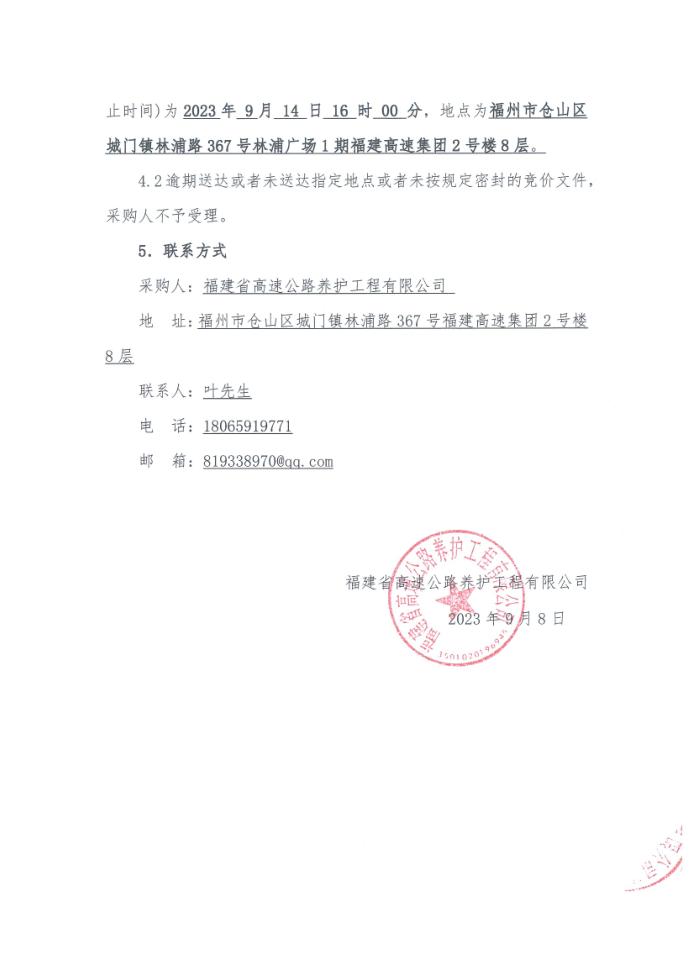 福建高速養護網 -  福建省高速公路養護工程有限公司