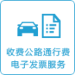 電子發票服務